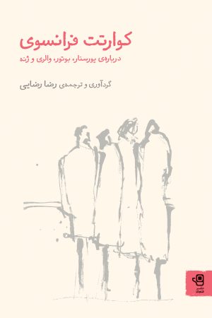 کوارتت فرانسوی